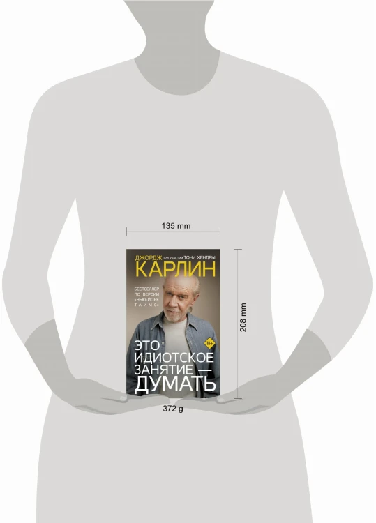 Это идиотское занятие — думать
