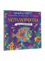 Метаморфозы