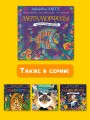 Метаморфозы