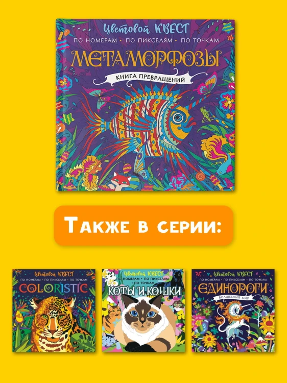 Метаморфозы