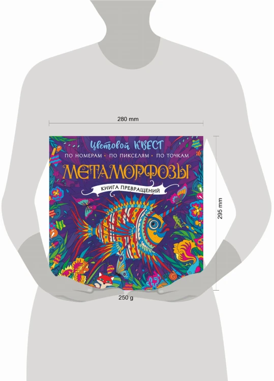 Метаморфозы