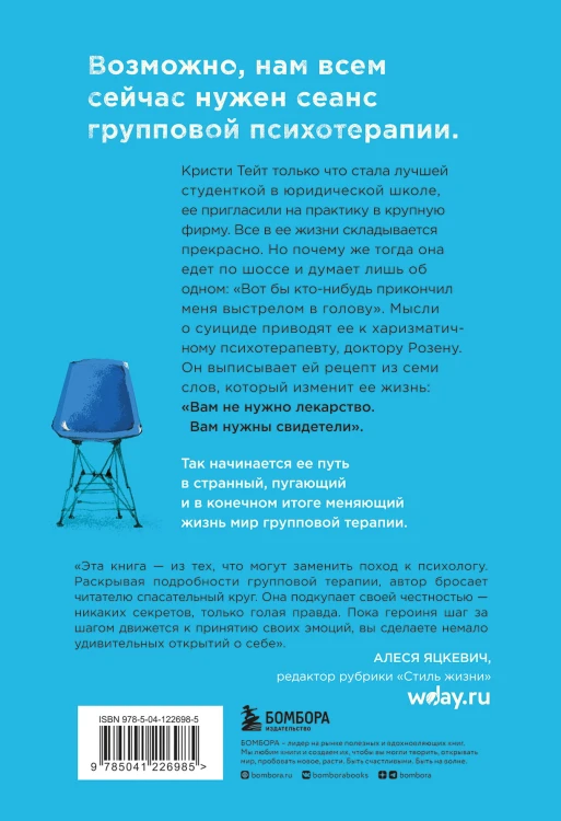 Группа. Как один психотерапевт и пять незнакомых людей спасли мне жизнь