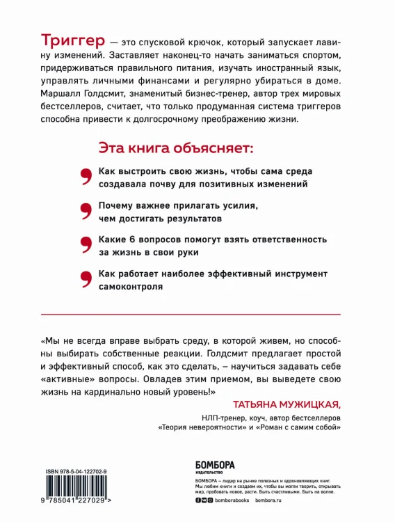 Триггеры. Как запустить позитивные изменения в жизни