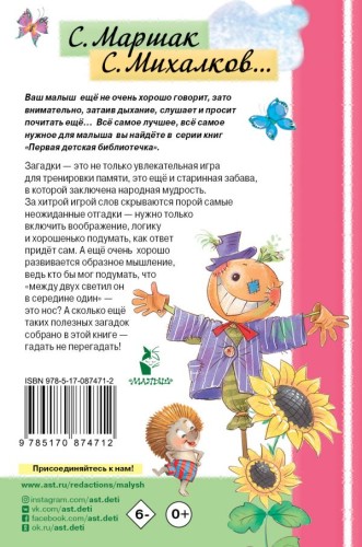 Загадки