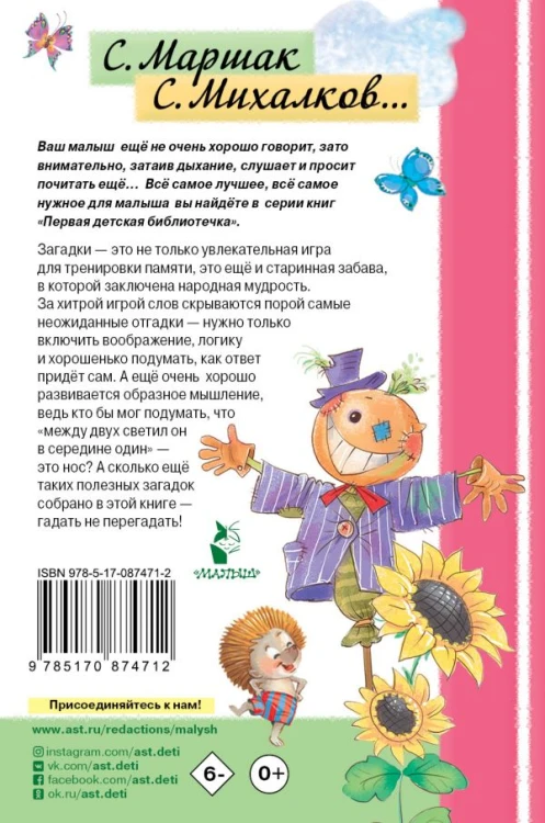 Загадки