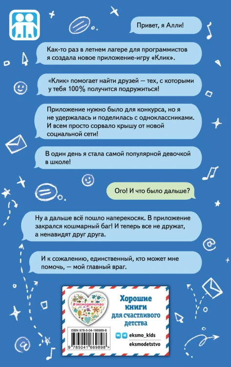 Дружба в один «Клик»