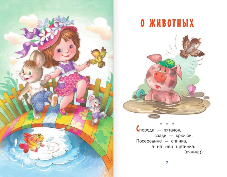 Загадки