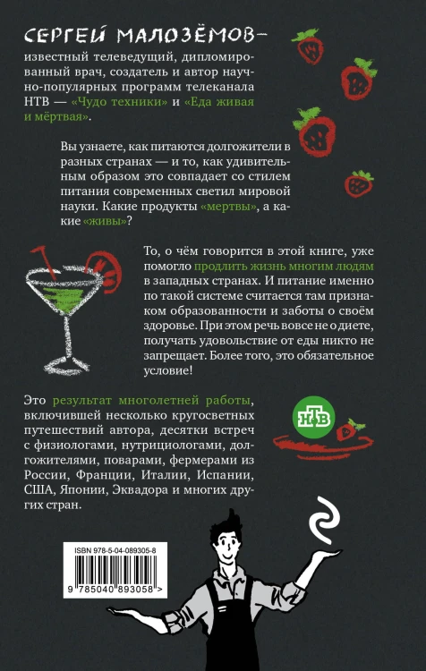 Еда живая и мертвая. 5 принципов здорового питания