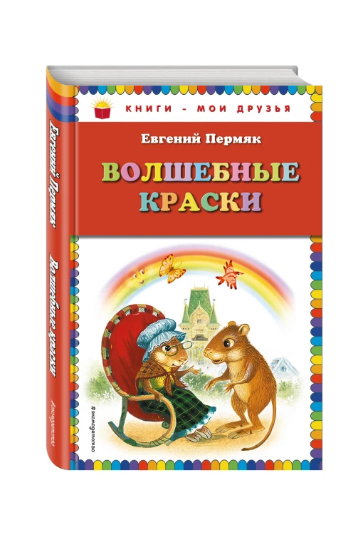 Волшебные краски