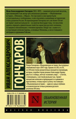Обыкновенная история