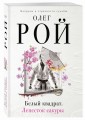 Белый квадрат. Лепесток сакуры