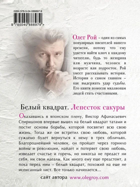 Белый квадрат. Лепесток сакуры