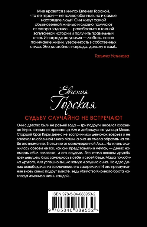 Судьбу случайно не встречают