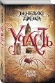 Алекс Верус. Участь