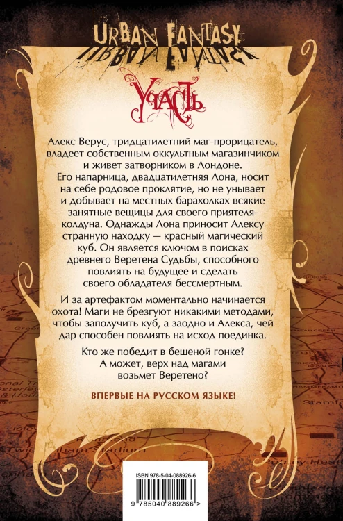 Алекс Верус. Участь