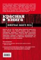 Красная книга. Животные нашего леса (ПР)