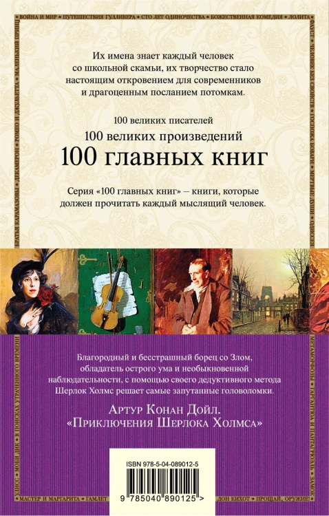 Приключения Шерлока Холмса