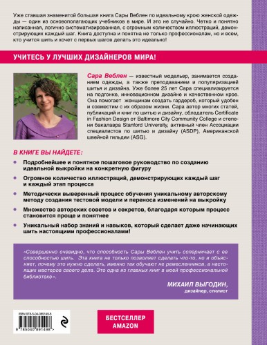 Идеальный силуэт. Полный иллюстрированный гид по профессиональному крою и посадке одежды по фигуре