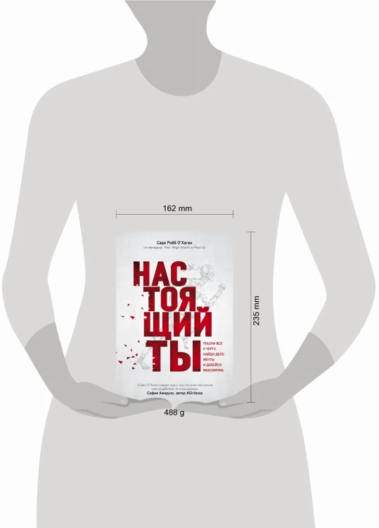 Настоящий ты. Пошли все к черту, найди дело мечты и добейся максимума