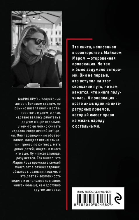 Прости, но ты полюбил психопатку