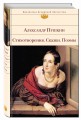 Стихотворения. Сказки. Поэмы