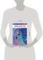 Прелесть. Книга вторая