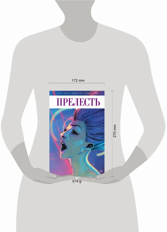 Прелесть. Книга вторая