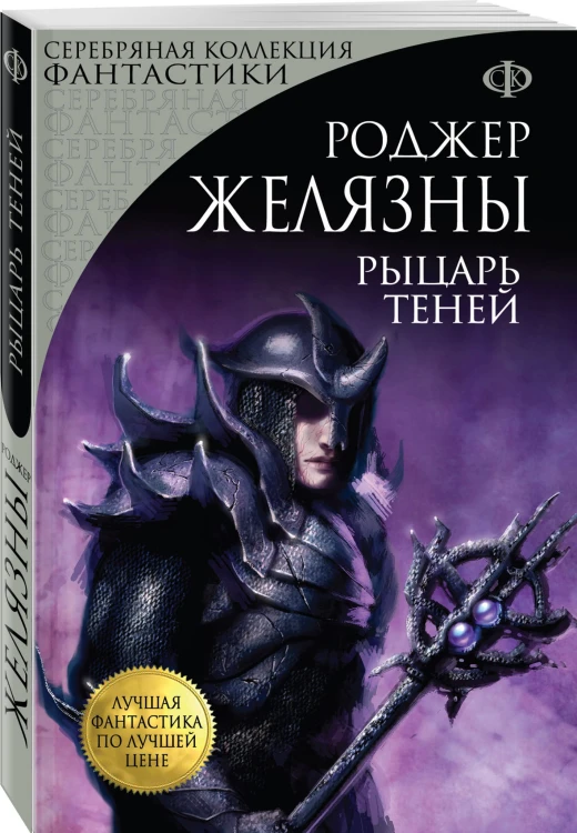 Рыцарь Теней