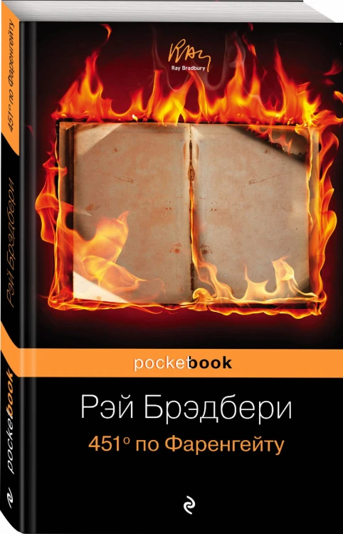 451' по Фаренгейту