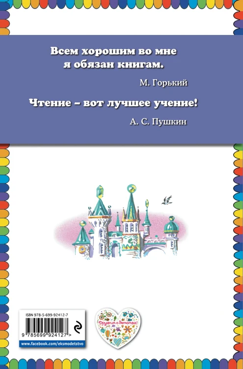 Тайна заброшенного замка (ил. В. Канивца)