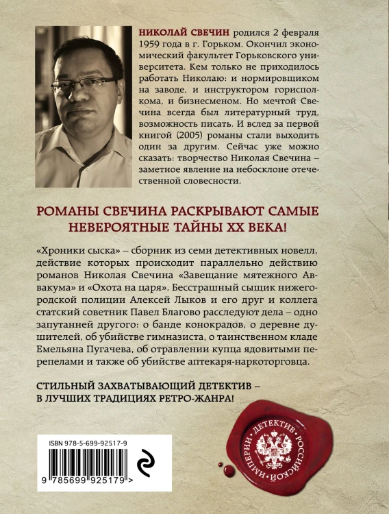 Хроники сыска