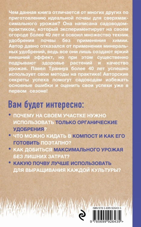 Секреты доброй почвы для чудо-урожая