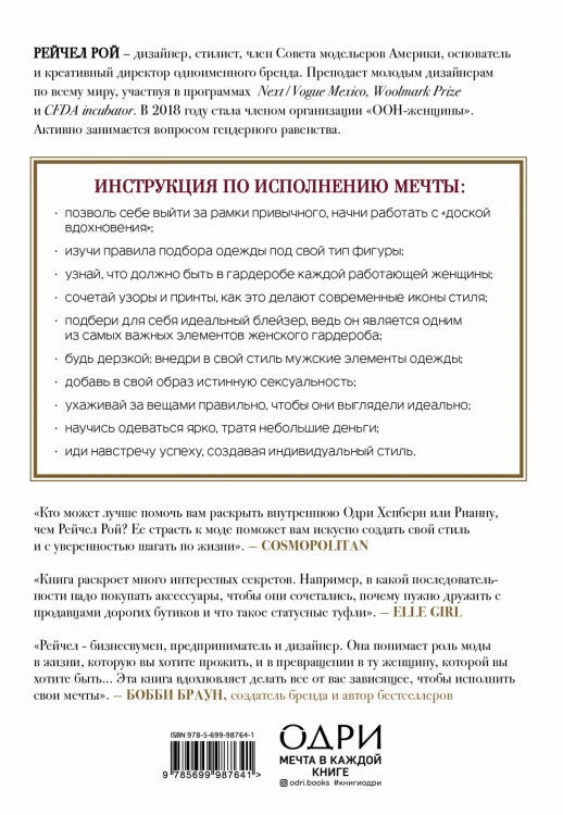 Оденься для успеха. Искусство выглядеть стильно