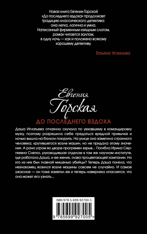 До последнего вздоха