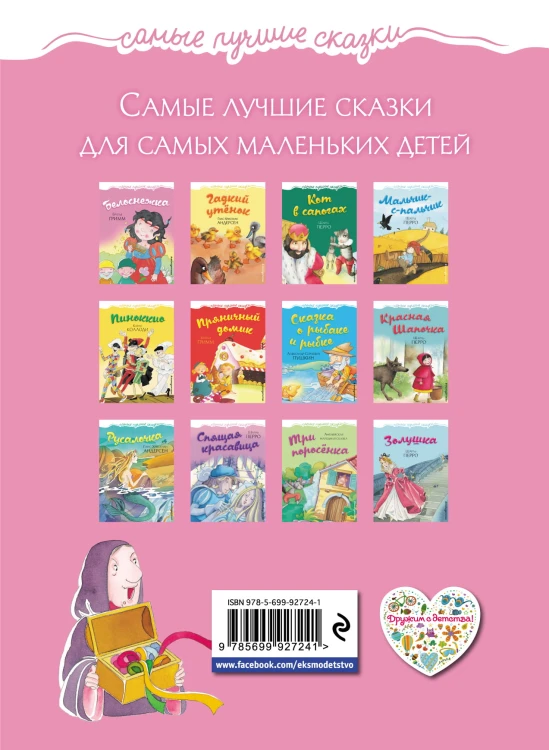 Белоснежка