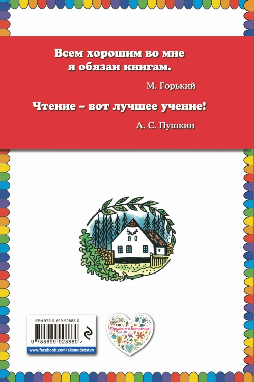 О хитрой куме лисе (рис. автора)