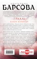 Грааль клана Кеннеди