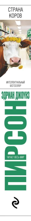 Страна коров