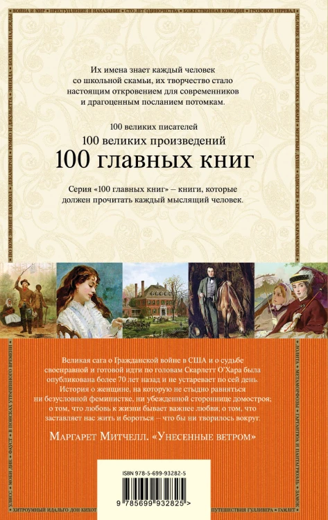 Унесенные ветром. Том 2