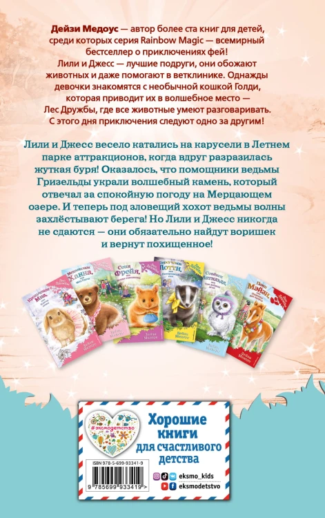 Свинка Милли, или Зеркальный лабиринт (выпуск 17)