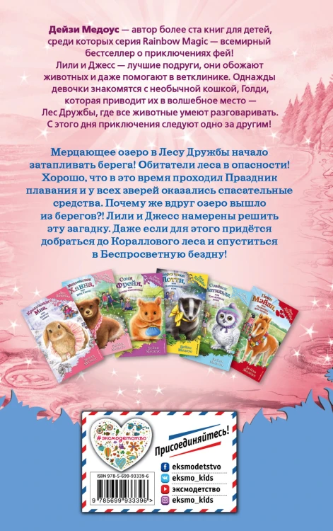 Белёк Эми, или Подводный клад (выпуск 18)