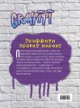Стрит-арт на бумаге. Graffiti
