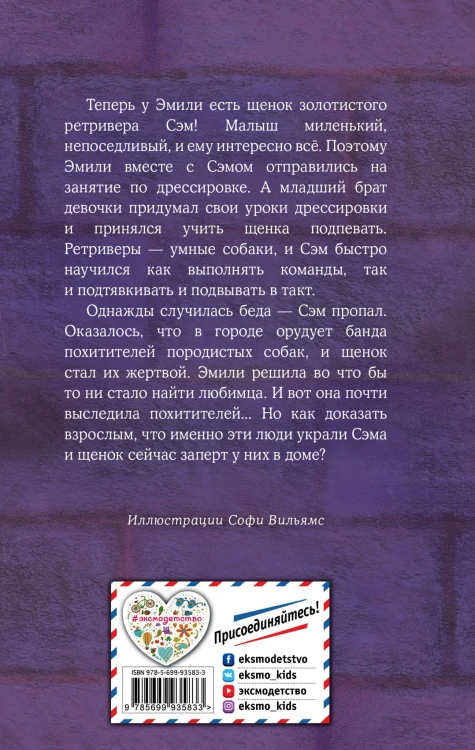 Щенок Сэм, или Украденное счастье (выпуск 30)