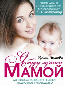 Я буду лучшей мамой