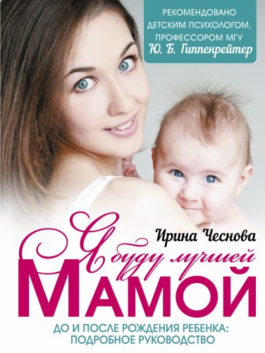 Я буду лучшей мамой