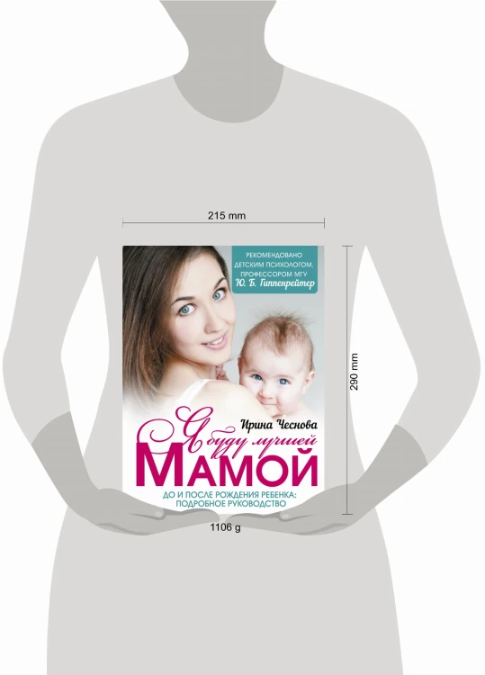 Я буду лучшей мамой