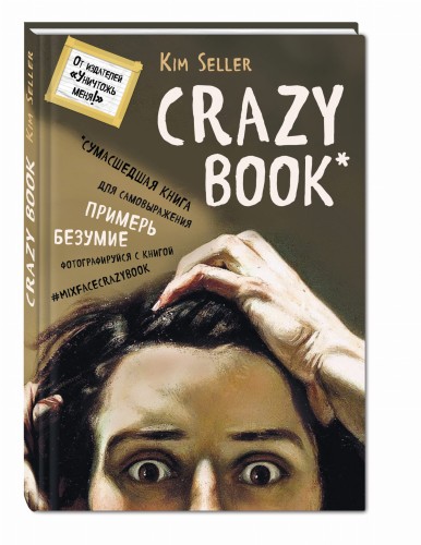 Суперобложка Crazy book (оф.1)