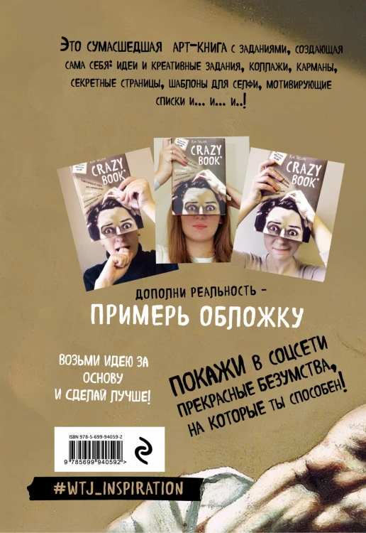 Суперобложка Crazy book (оф.1)