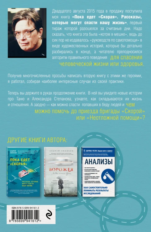 Никто, кроме вас. Рассказы, которые могут спасти жизнь