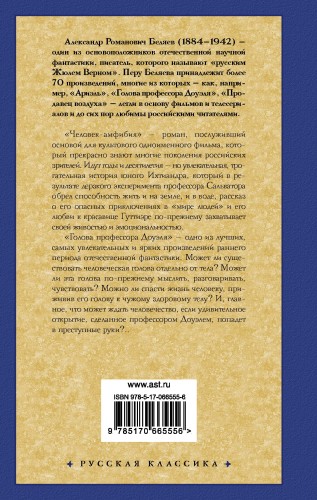 Человек-амфибия. Голова профессора Доуэля